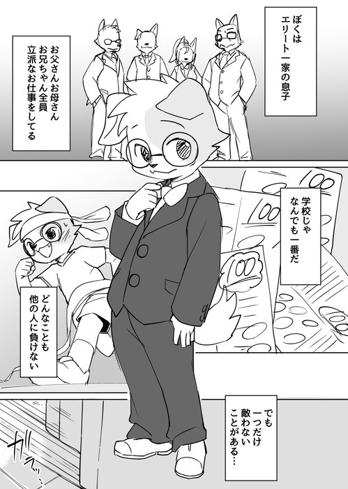 Manmosu Marimo - More Glasses Sensei page 2 full