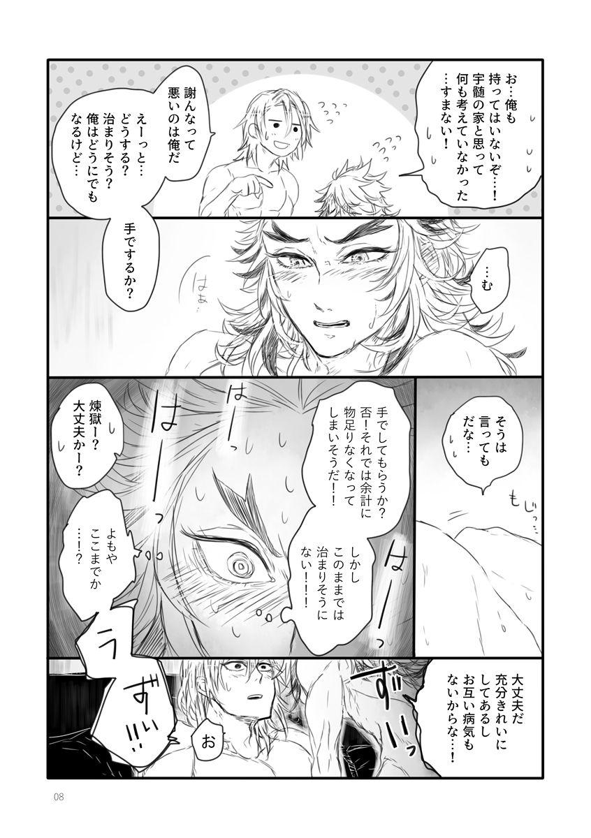 Do Hade ni Yaritakute Tamaranai ndayo! - I'm horny as hell and want to get laid! page 8 full