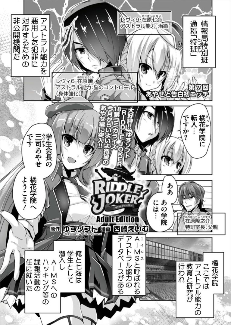 Mitsukasa Ayase to Kokuhaku Hatsu Ecchi page 1 full