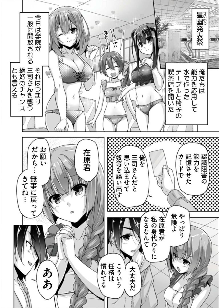 Mitsukasa Ayase to Kokuhaku Hatsu Ecchi page 4 full