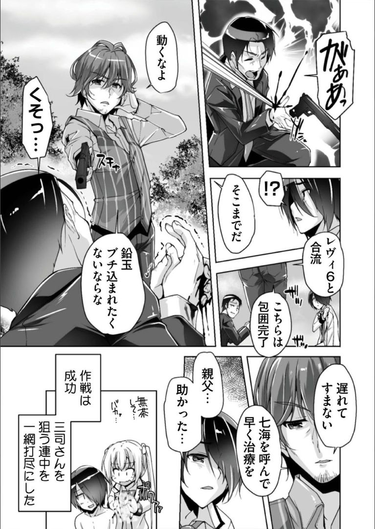Mitsukasa Ayase to Kokuhaku Hatsu Ecchi page 7 full