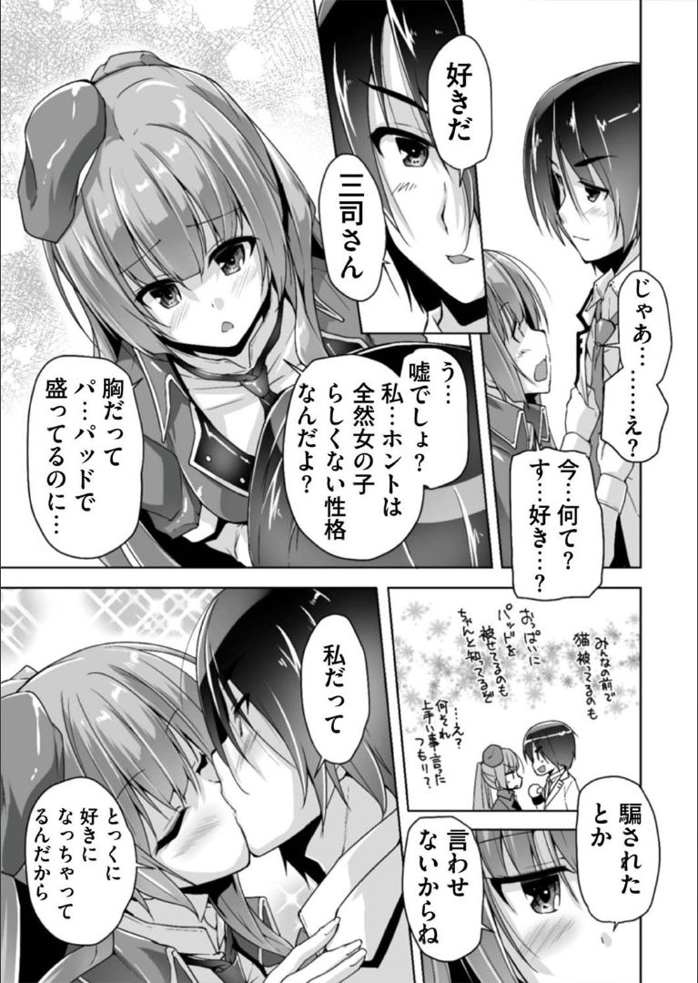 Mitsukasa Ayase to Kokuhaku Hatsu Ecchi page 9 full