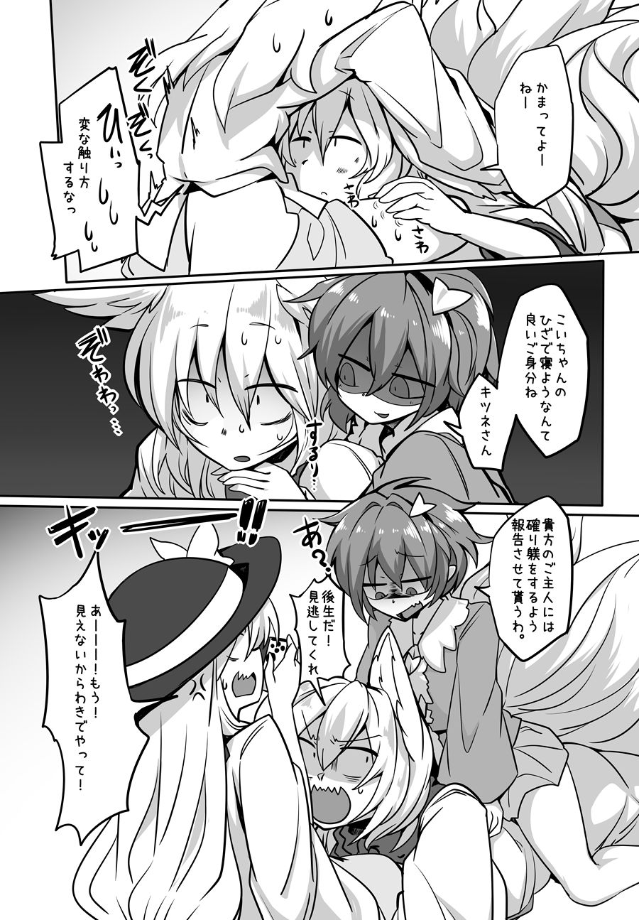 Satoran page 5 full