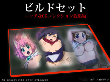 Gundam Build Set cover
