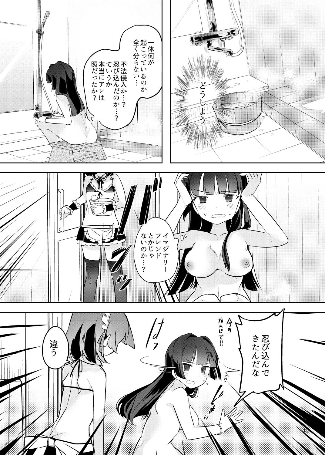 Teru to Kyuujitsu page 10 full