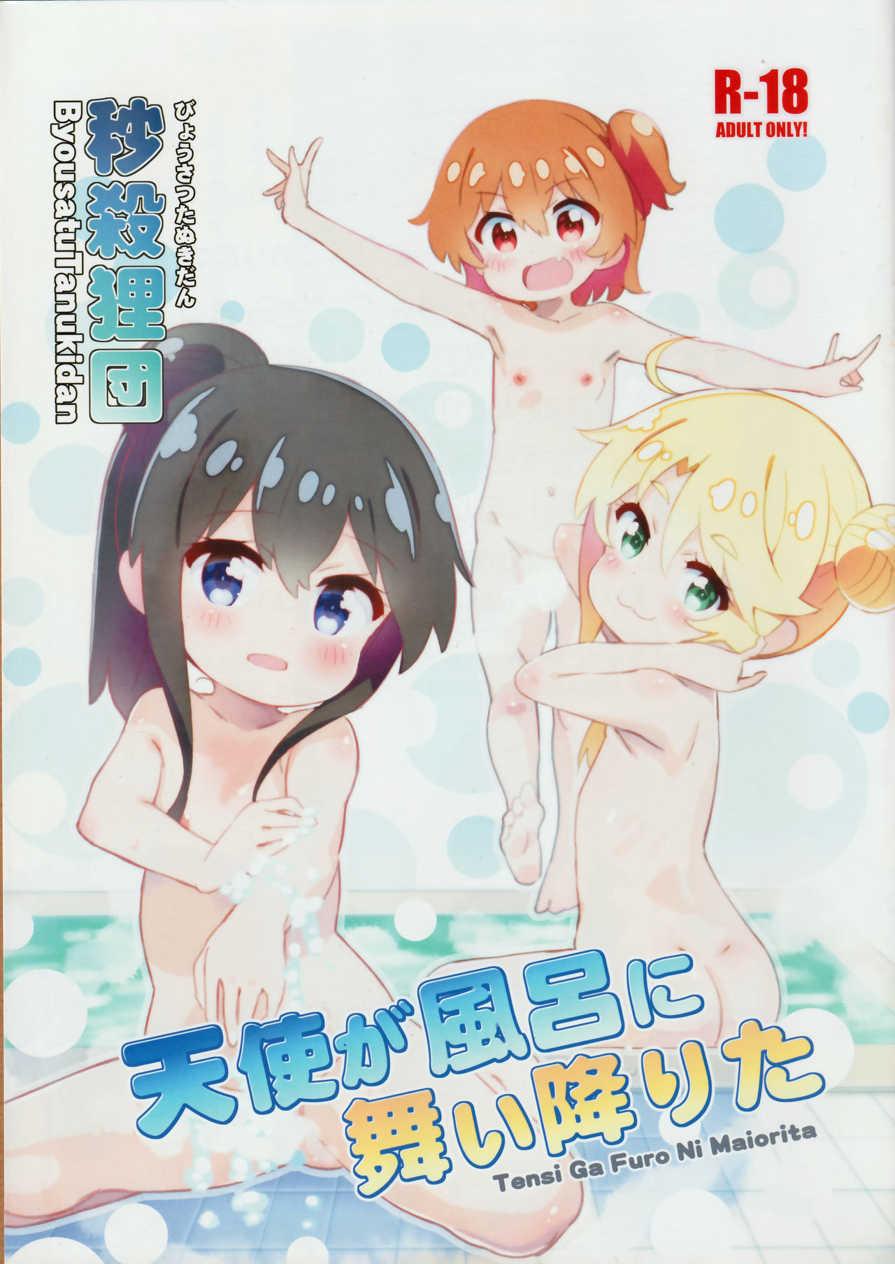 Tensi Ga Furo Ni Maiorita page 1 full