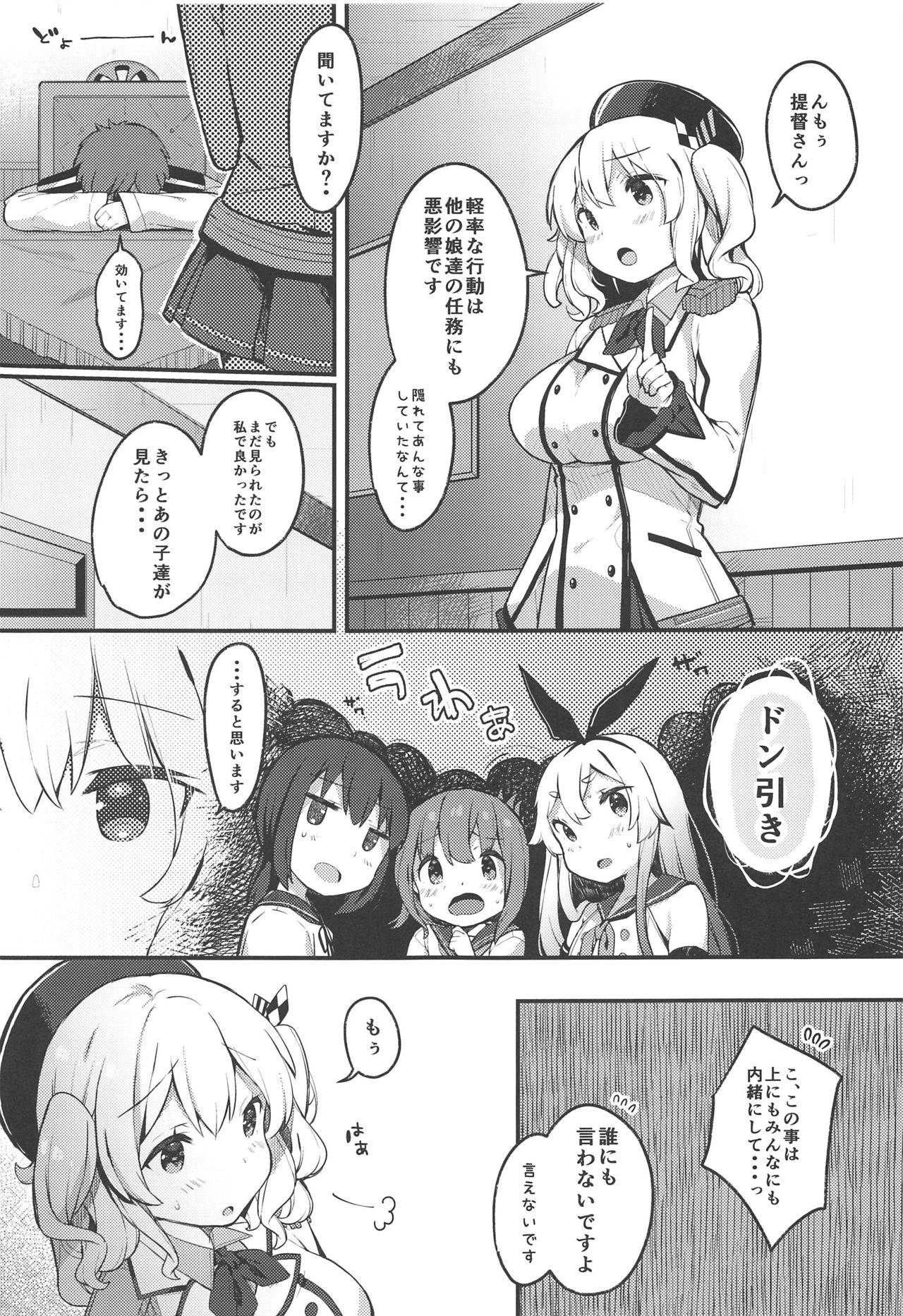 Sailor Cosplay Kashima-chan page 4 full