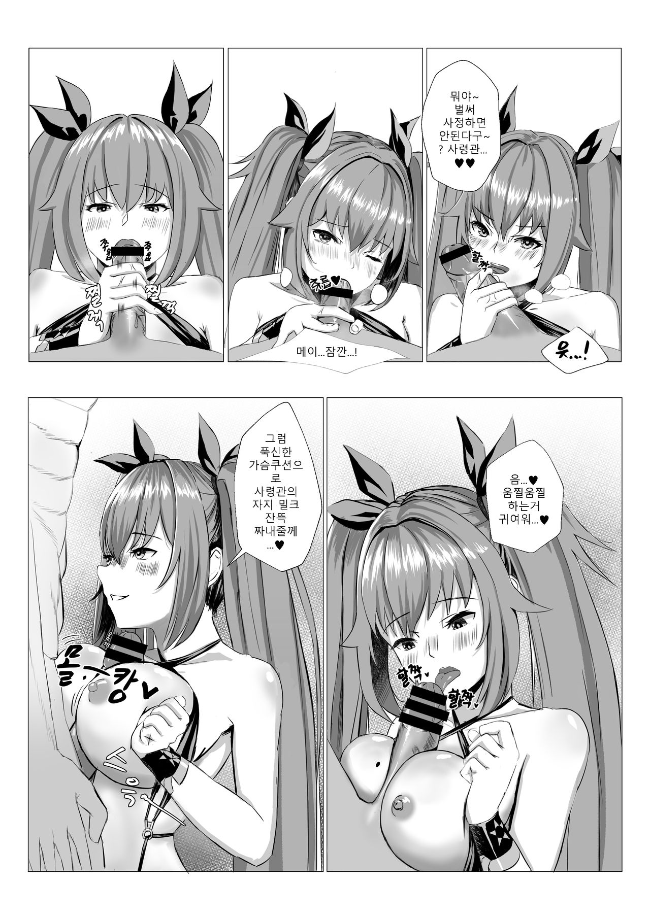 May Manga | 메이 망가 page 3 full