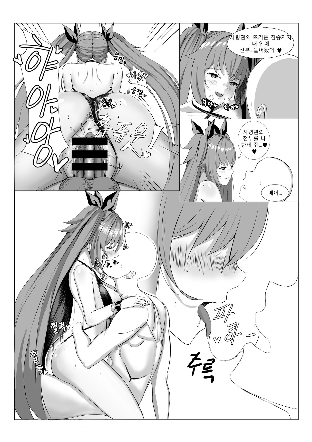 May Manga | 메이 망가 page 9 full