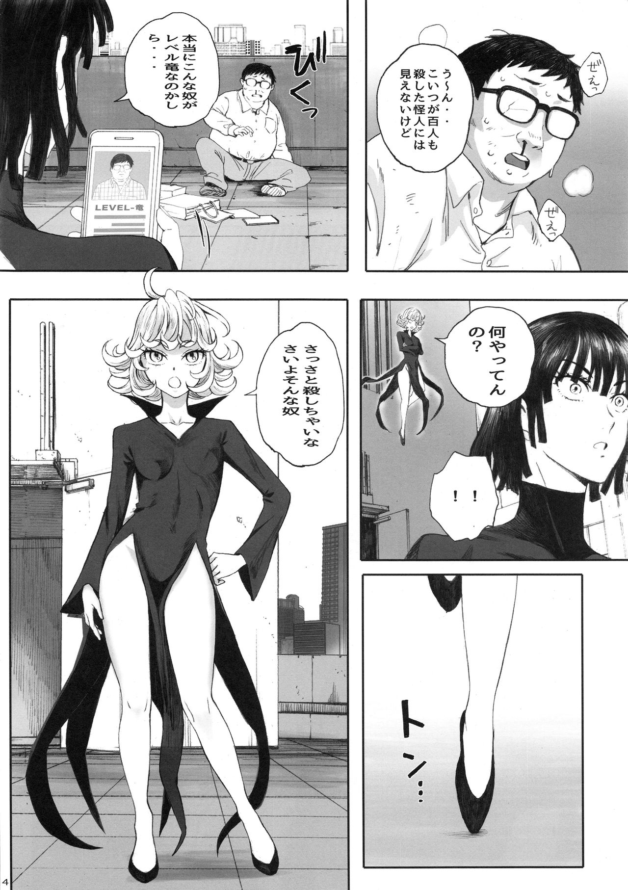 Ichigeki Haiboku page 3 full