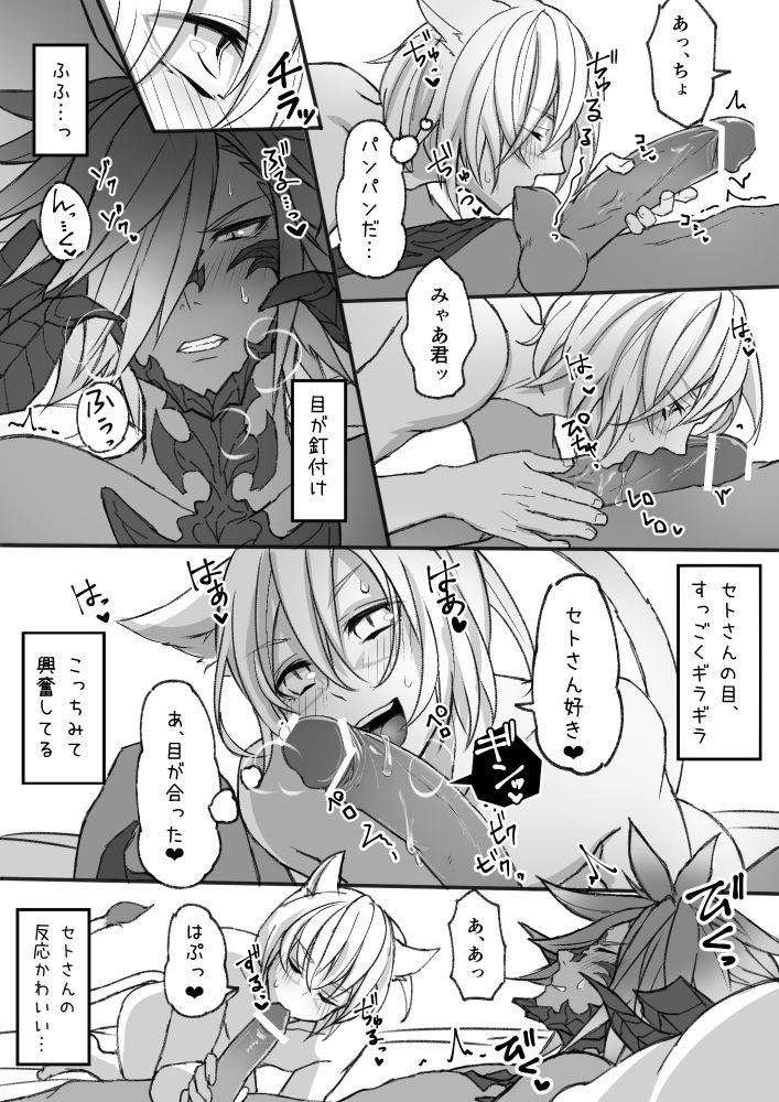 Hapi Hapi Osuratte page 6 full