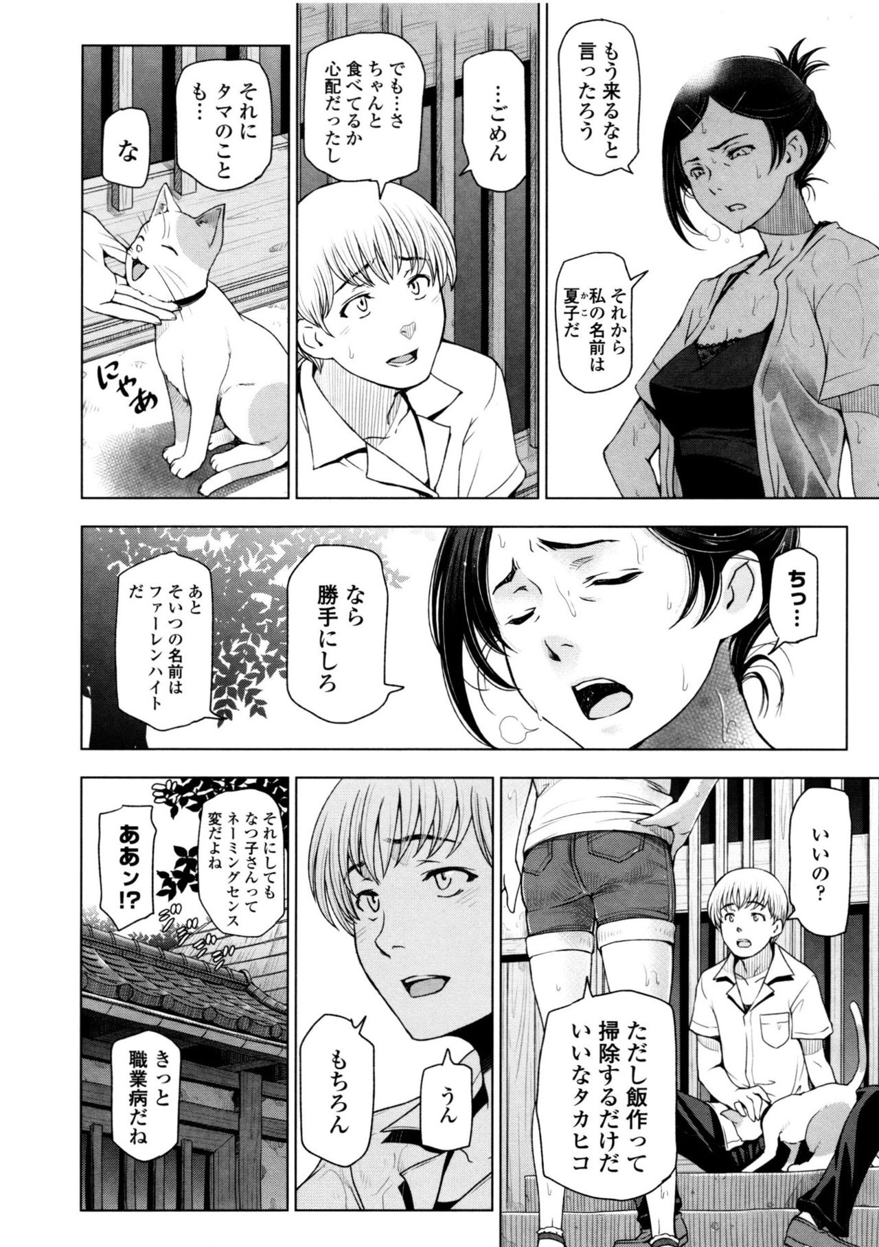 Natsu-jiru ~Ase ni Mamirete Gucchagucha~ page 10 full