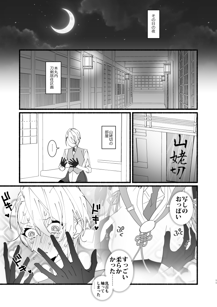 Kawaii toka, Iuna! page 10 full