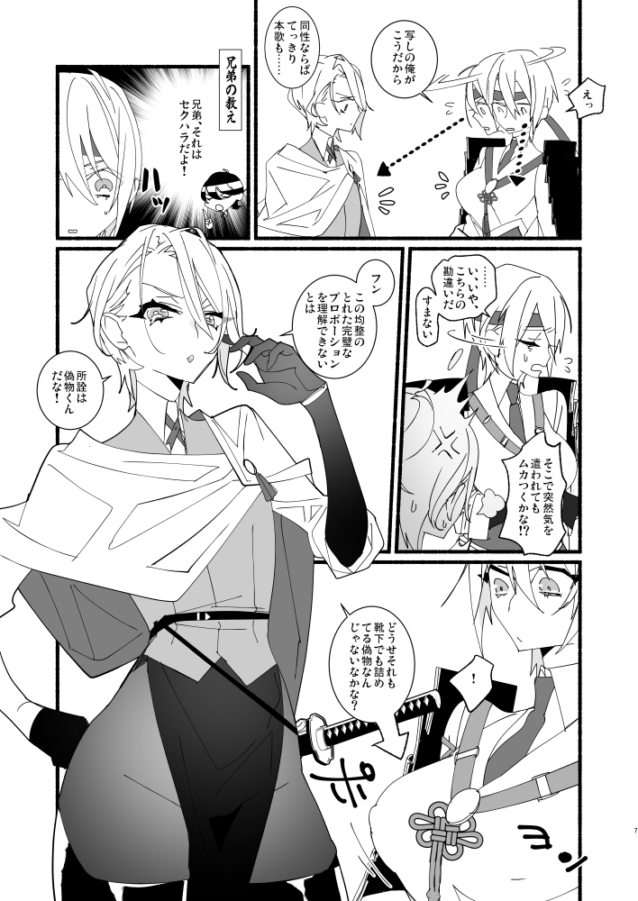 Kawaii toka, Iuna! page 6 full