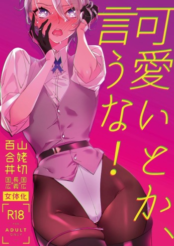 Kawaii toka, Iuna! cover