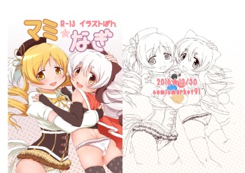 Mami☆Nagi R-15 2016 Illustration Collection cover