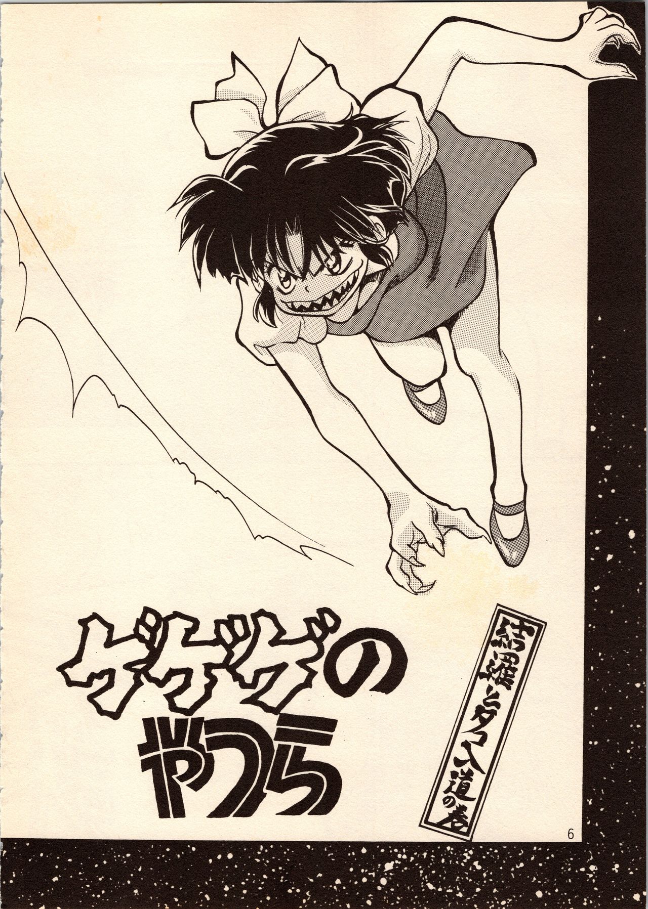 Gegege no Yatsura page 6 full