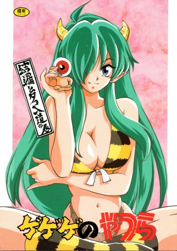 Gegege no Yatsura cover