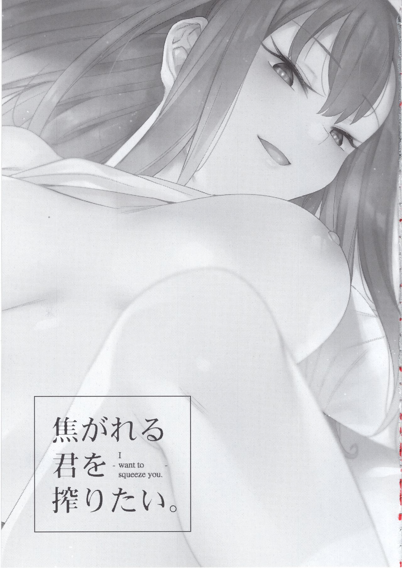Kogareru Kimi o Shiboritai. | 애태우는 너를 짜내고 싶어 page 3 full