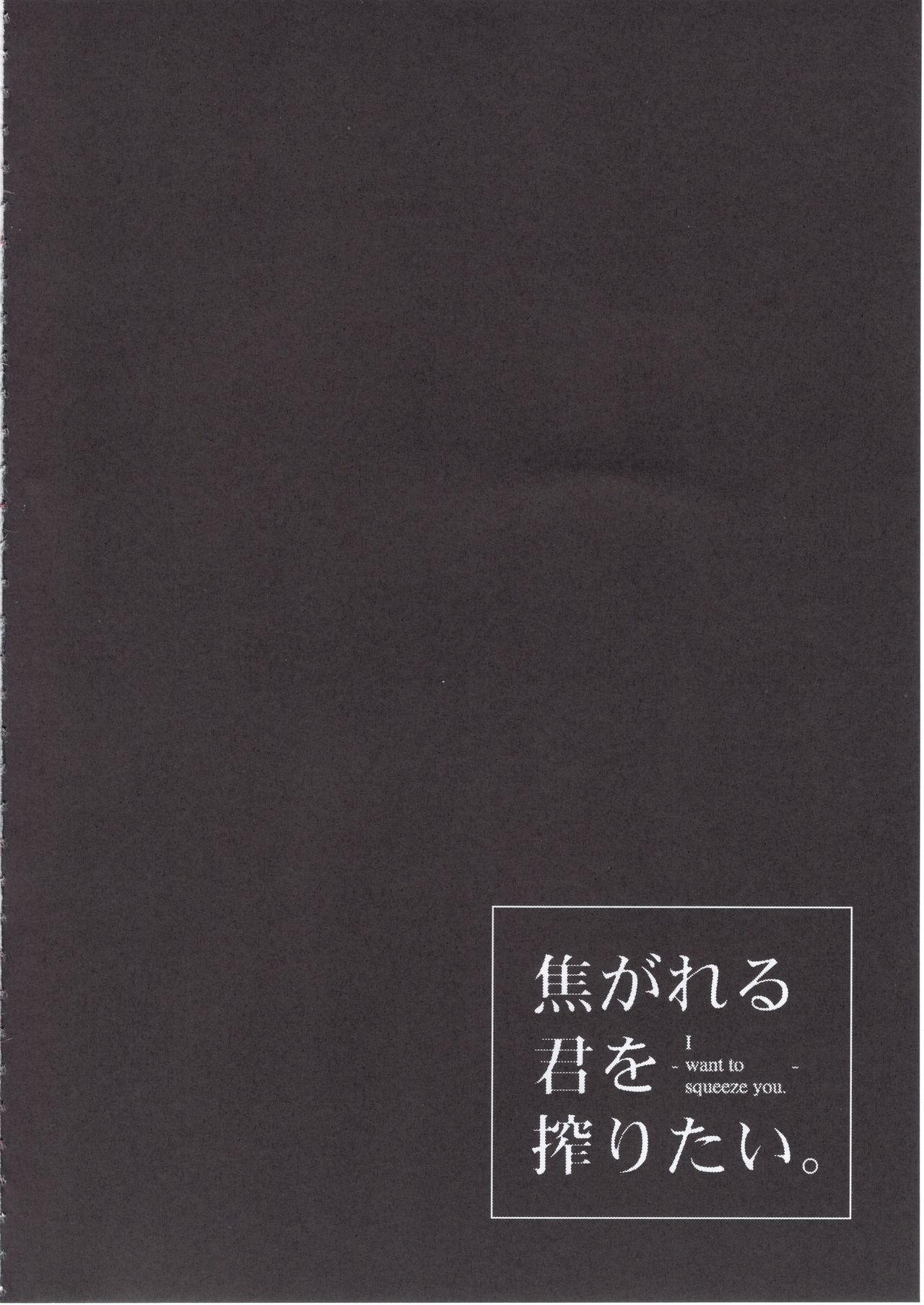 Kogareru Kimi o Shiboritai. | 애태우는 너를 짜내고 싶어 page 4 full