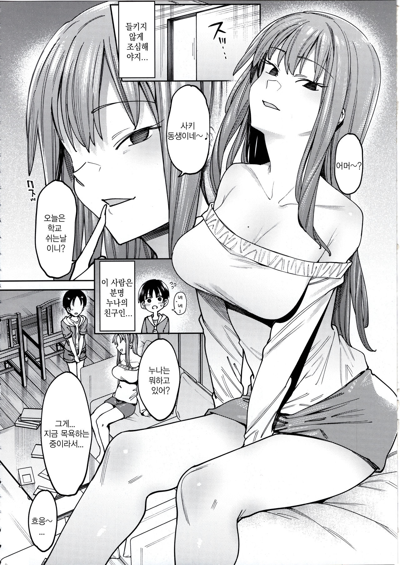 Kogareru Kimi o Shiboritai. | 애태우는 너를 짜내고 싶어 page 6 full