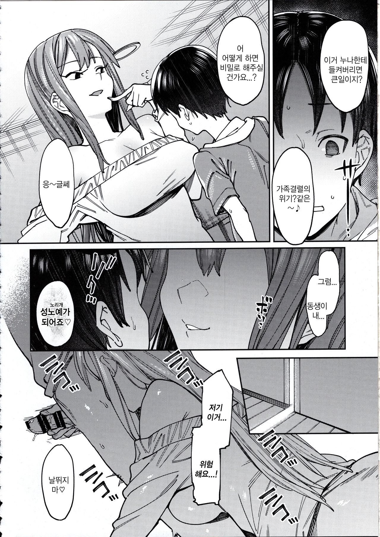 Kogareru Kimi o Shiboritai. | 애태우는 너를 짜내고 싶어 page 8 full