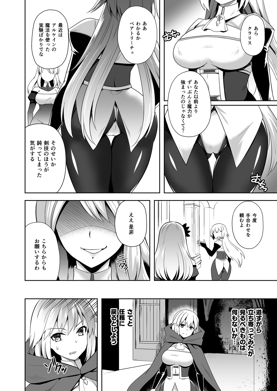 Awakening Sosogareru Konton no Tane page 5 full