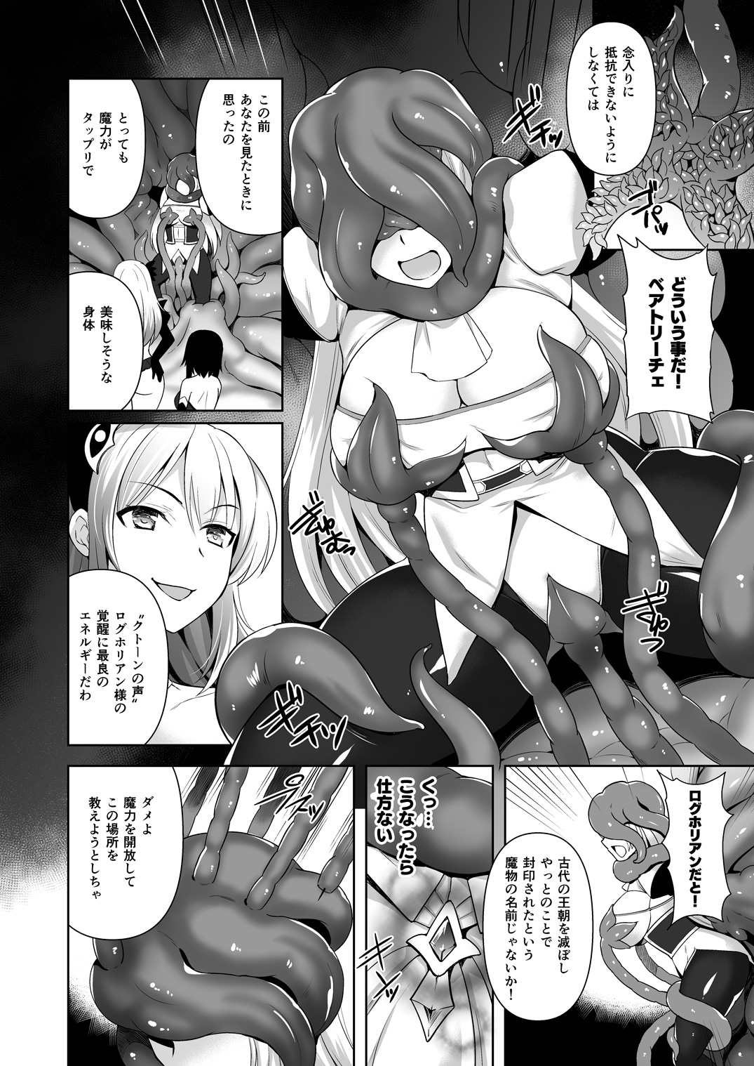 Awakening Sosogareru Konton no Tane page 9 full