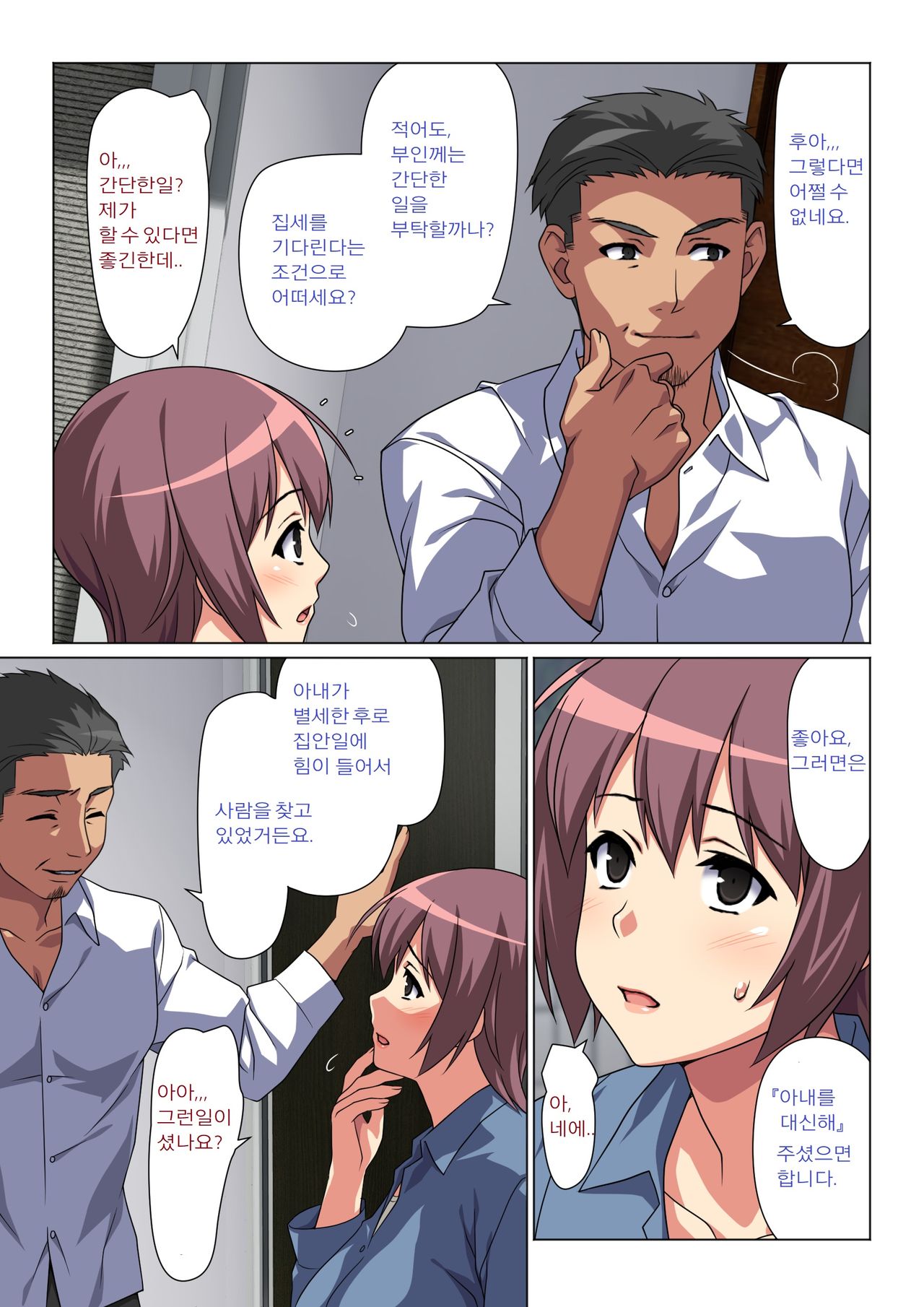 Tokidoki Watashi, Kono Hito no Oku-san ni Natte Imasu | 나는 가끔, 이 사람의 부인이 되어 있습니다 page 3 full