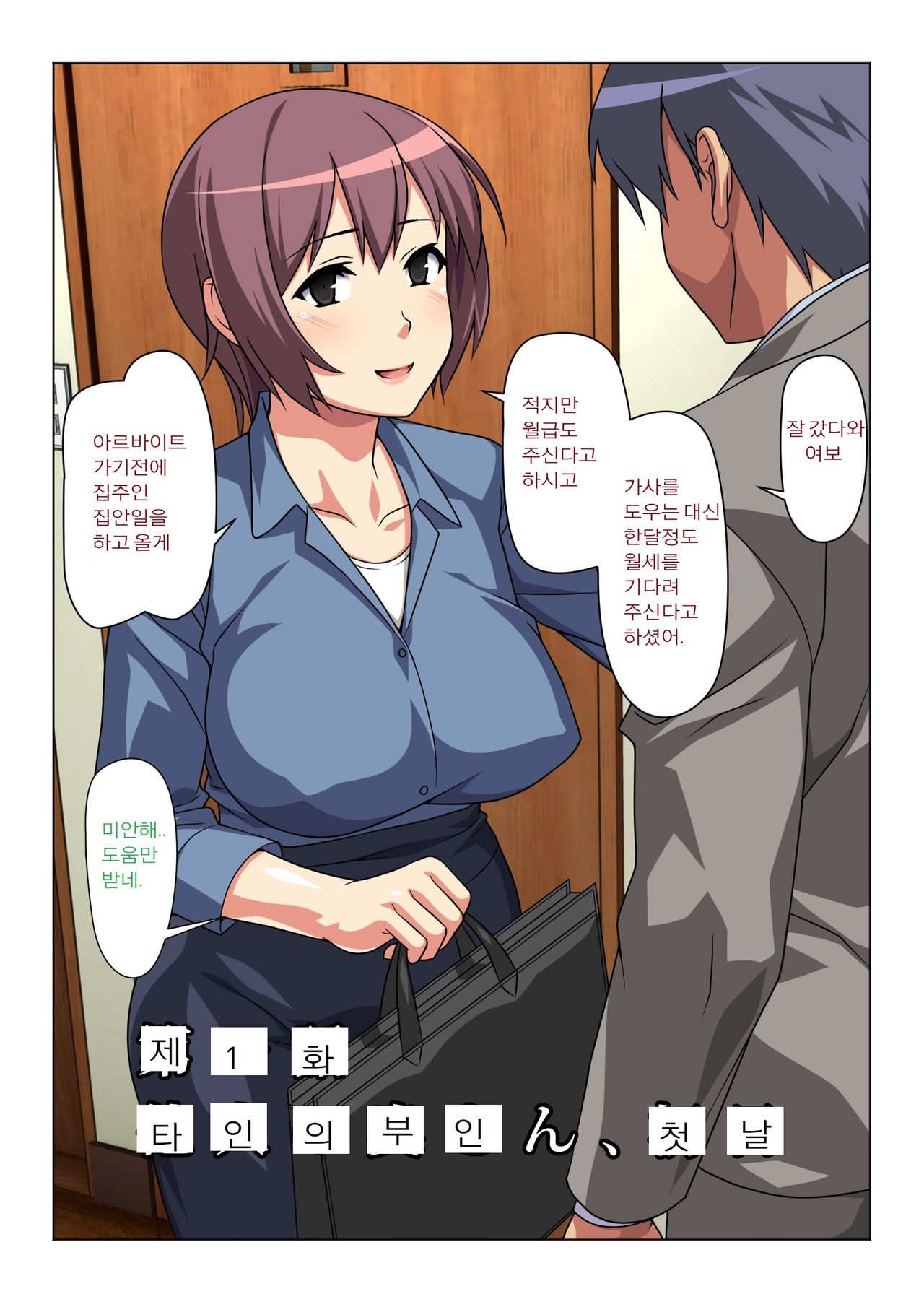 Tokidoki Watashi, Kono Hito no Oku-san ni Natte Imasu | 나는 가끔, 이 사람의 부인이 되어 있습니다 page 5 full