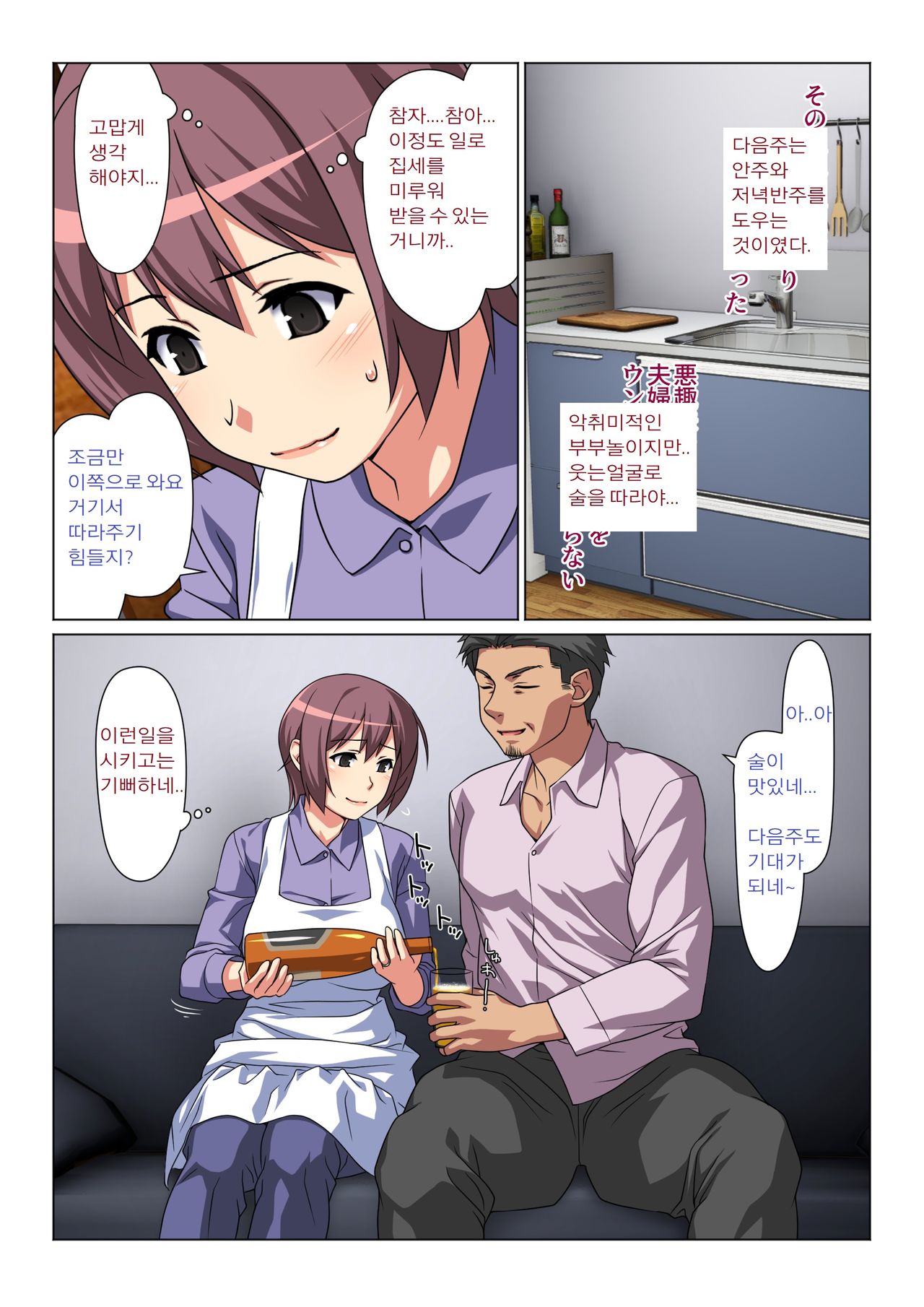Tokidoki Watashi, Kono Hito no Oku-san ni Natte Imasu | 나는 가끔, 이 사람의 부인이 되어 있습니다 page 7 full