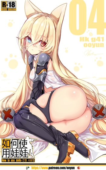 How to use dolls 04 cover