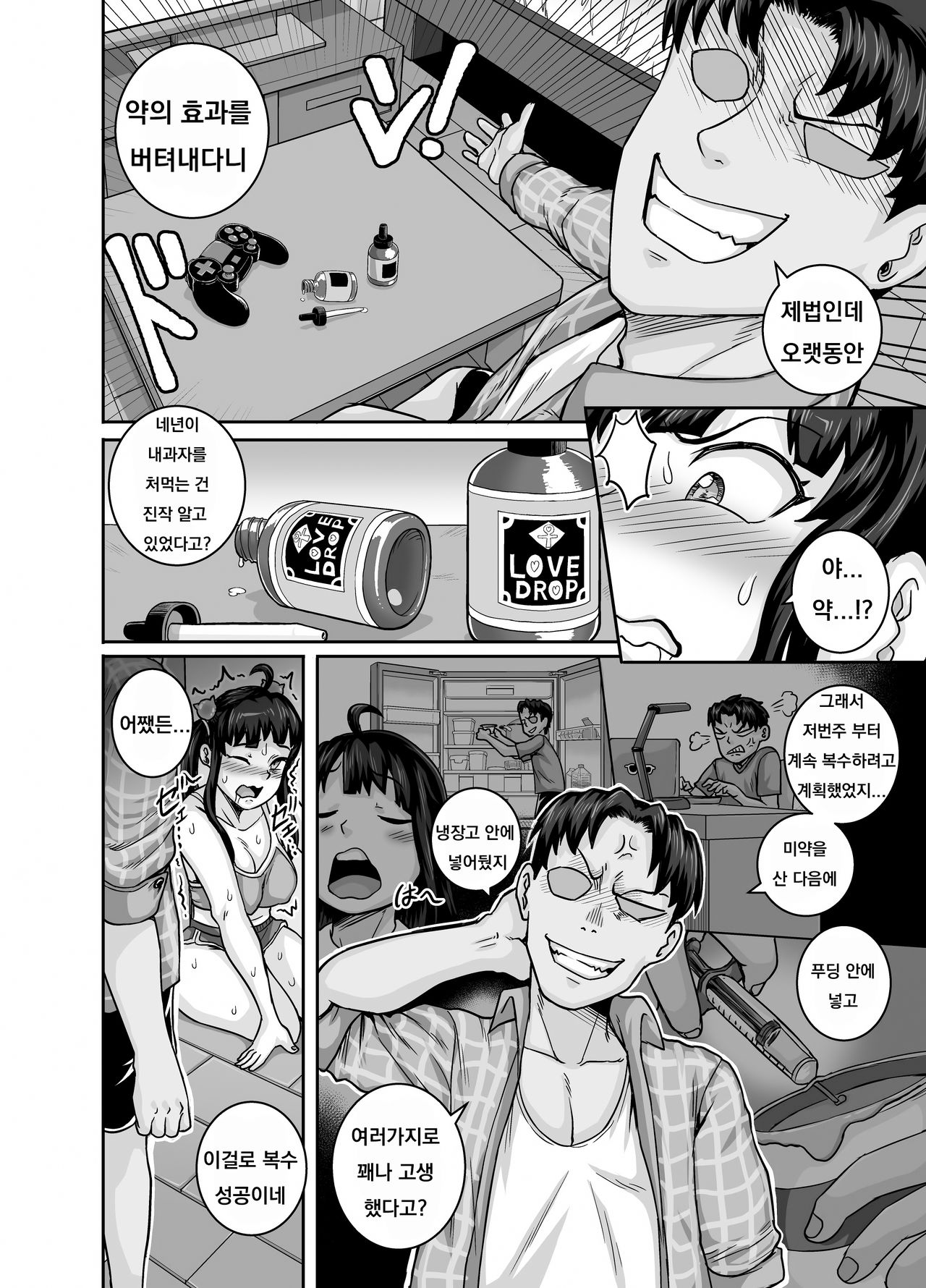 Mukatsuku Imouto wa Chanto Shikaranakucha!! Ch.2 page 4 full