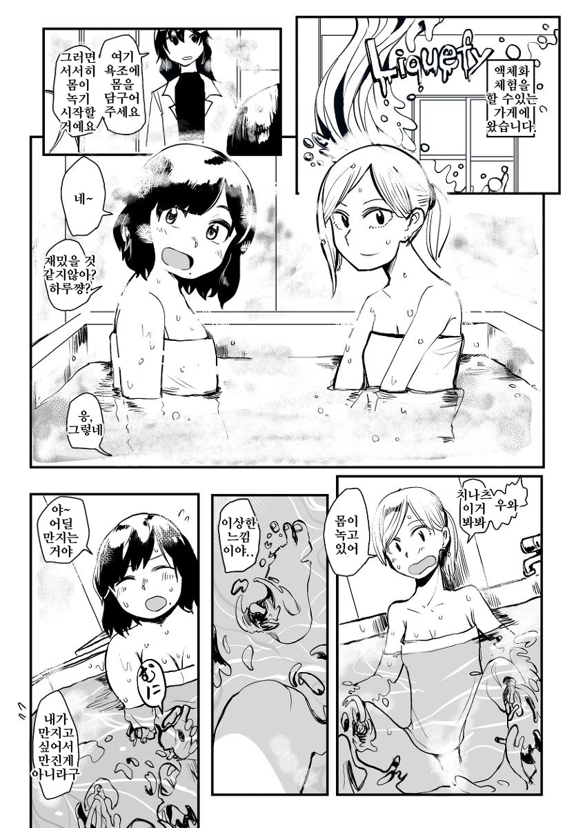 Ekitaika Dekiru Mise | 액체화 할 수 있는 가게 page 2 full