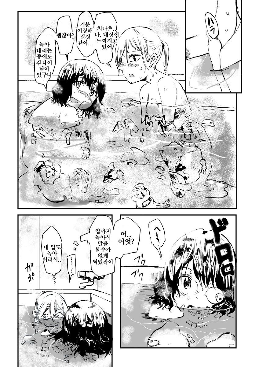 Ekitaika Dekiru Mise | 액체화 할 수 있는 가게 page 3 full