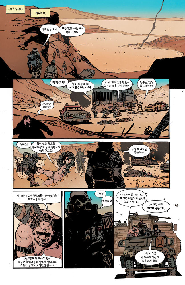 Mad Max: Fury Road -Immortan Joe / 매드 맥스: 분노의 도로 -임모탄 조 page 5 full