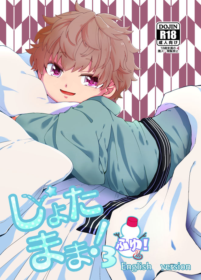 Shota Mama! 3 Fuyu page 1 full