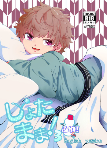 Shota Mama! 3 Fuyu cover