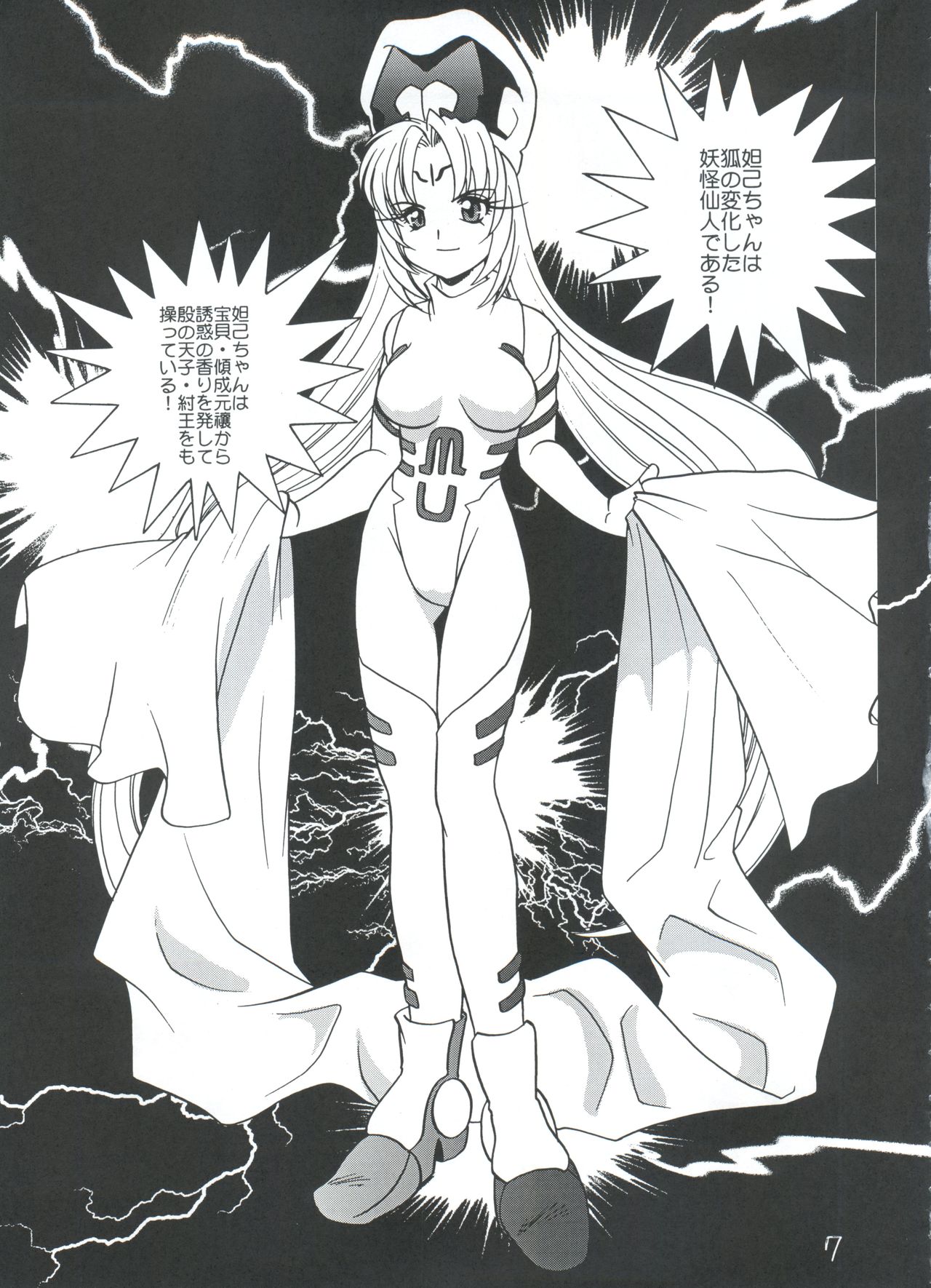 Suki Suki Dakki-chan page 7 full