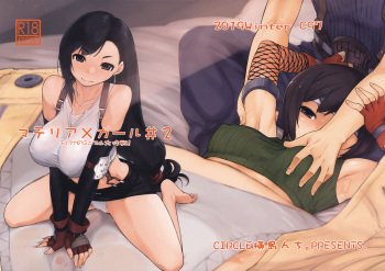 Materia x Girl #2 Tifa no Minimum Daisakusen! cover