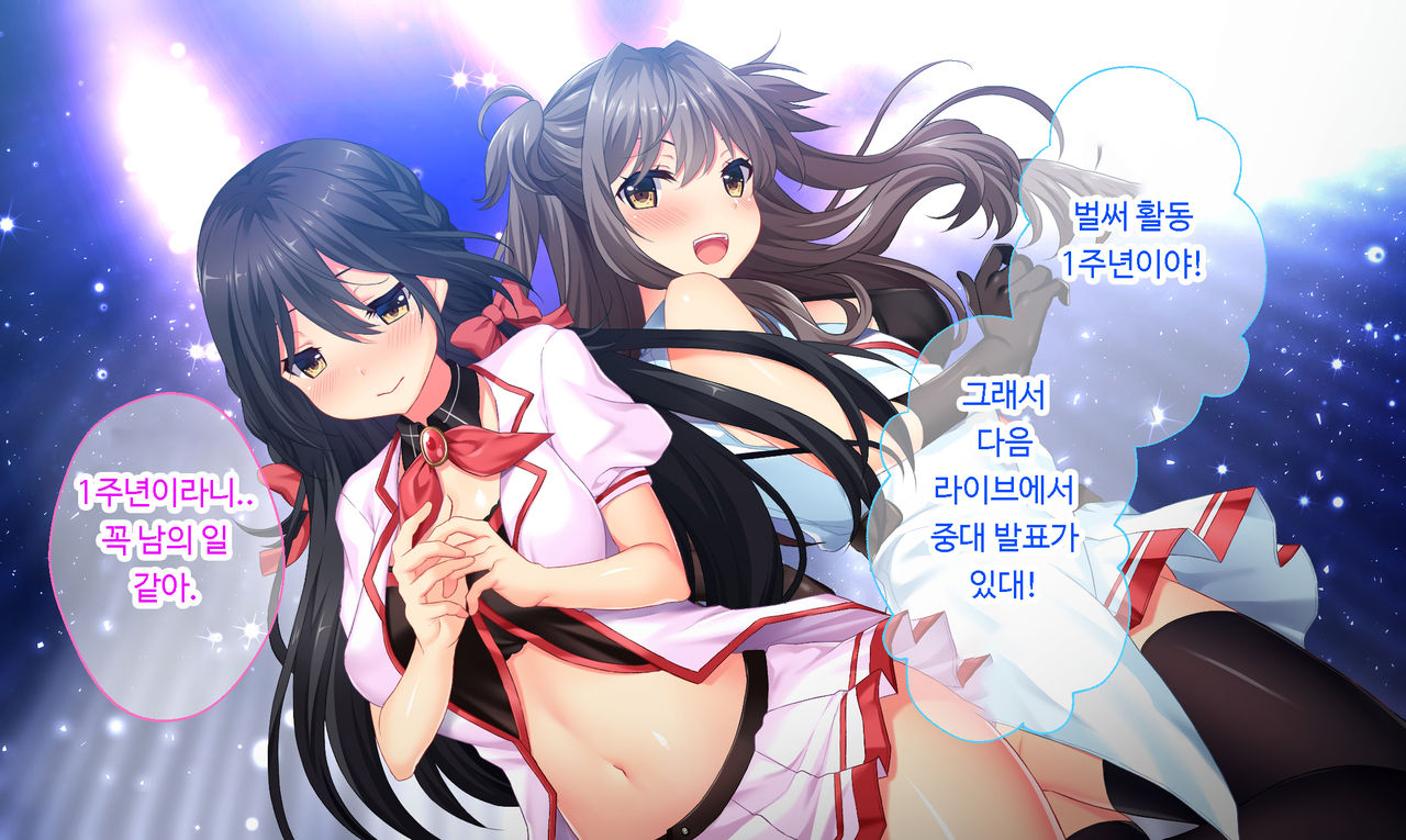 Dokomademo Kegasareru Idol | 더럽혀진 아이돌 page 4 full