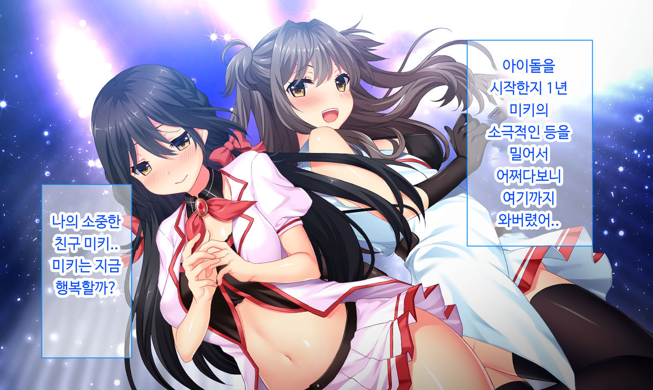 Dokomademo Kegasareru Idol | 더럽혀진 아이돌 page 8 full