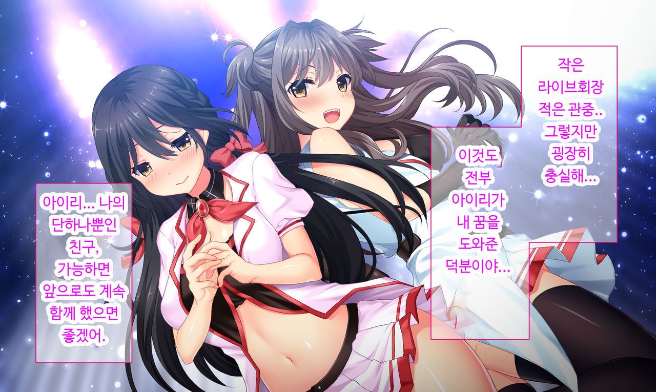 Dokomademo Kegasareru Idol | 더럽혀진 아이돌 page 9 full