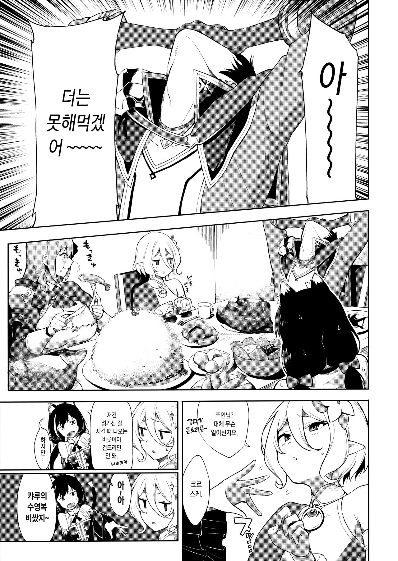 Princess to Connect Shitai! ReDive! | 프린세스와 커넥트 하고 싶어! 리다이브! page 2 full