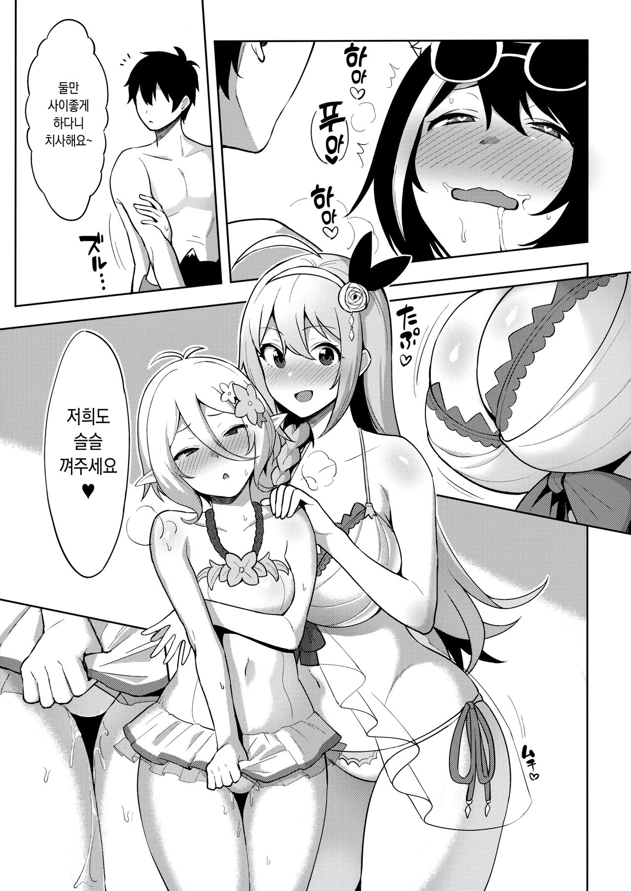 Princess to Connect Shitai! ReDive! | 프린세스와 커넥트 하고 싶어! 리다이브! page 6 full