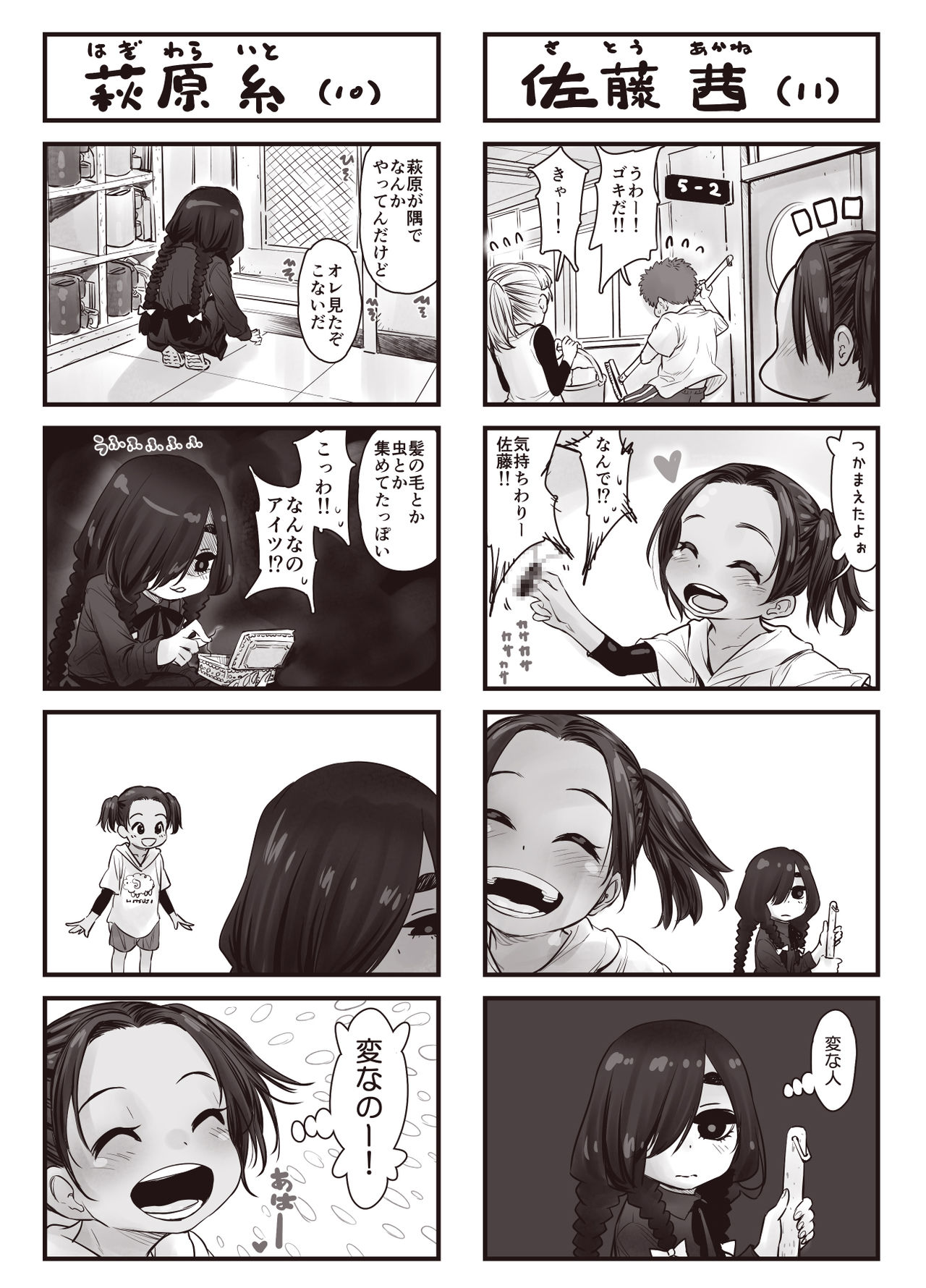 Futari no Karada no Nan-Pasento Ka Wa Zamen de Dekite Iru page 2 full