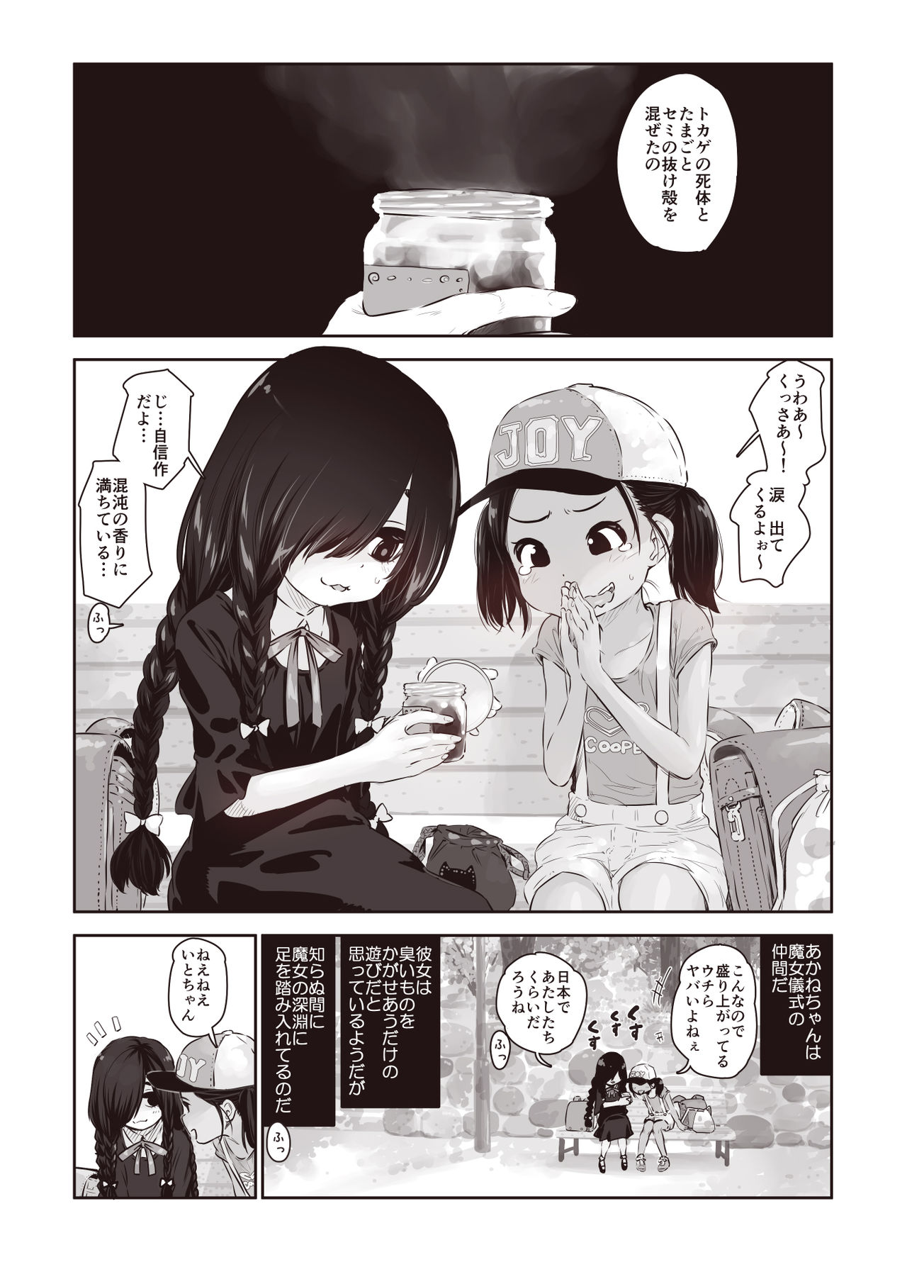 Futari no Karada no Nan-Pasento Ka Wa Zamen de Dekite Iru page 5 full
