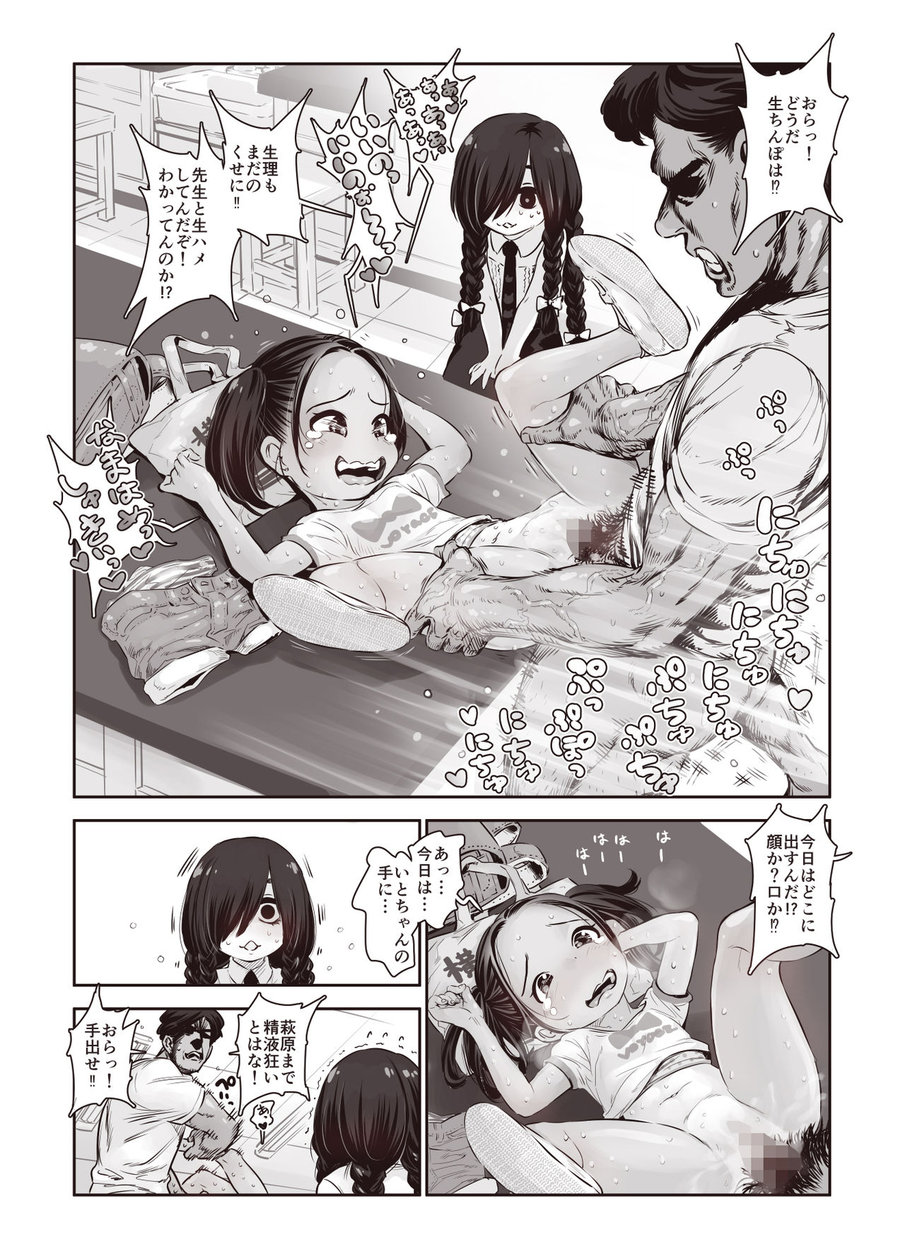 Futari no Karada no Nan-Pasento Ka Wa Zamen de Dekite Iru page 7 full