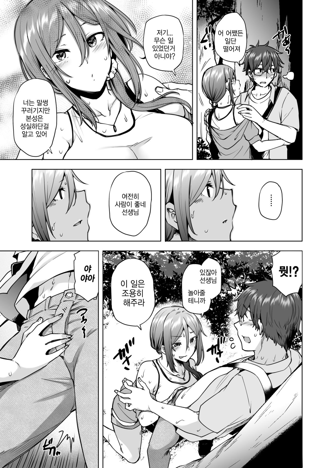 Watashi ga Manbiki o Shita Wake o Kiite Kudasai 3 | 내가 도둑질을 한 이유를 들어주세요 3 page 7 full