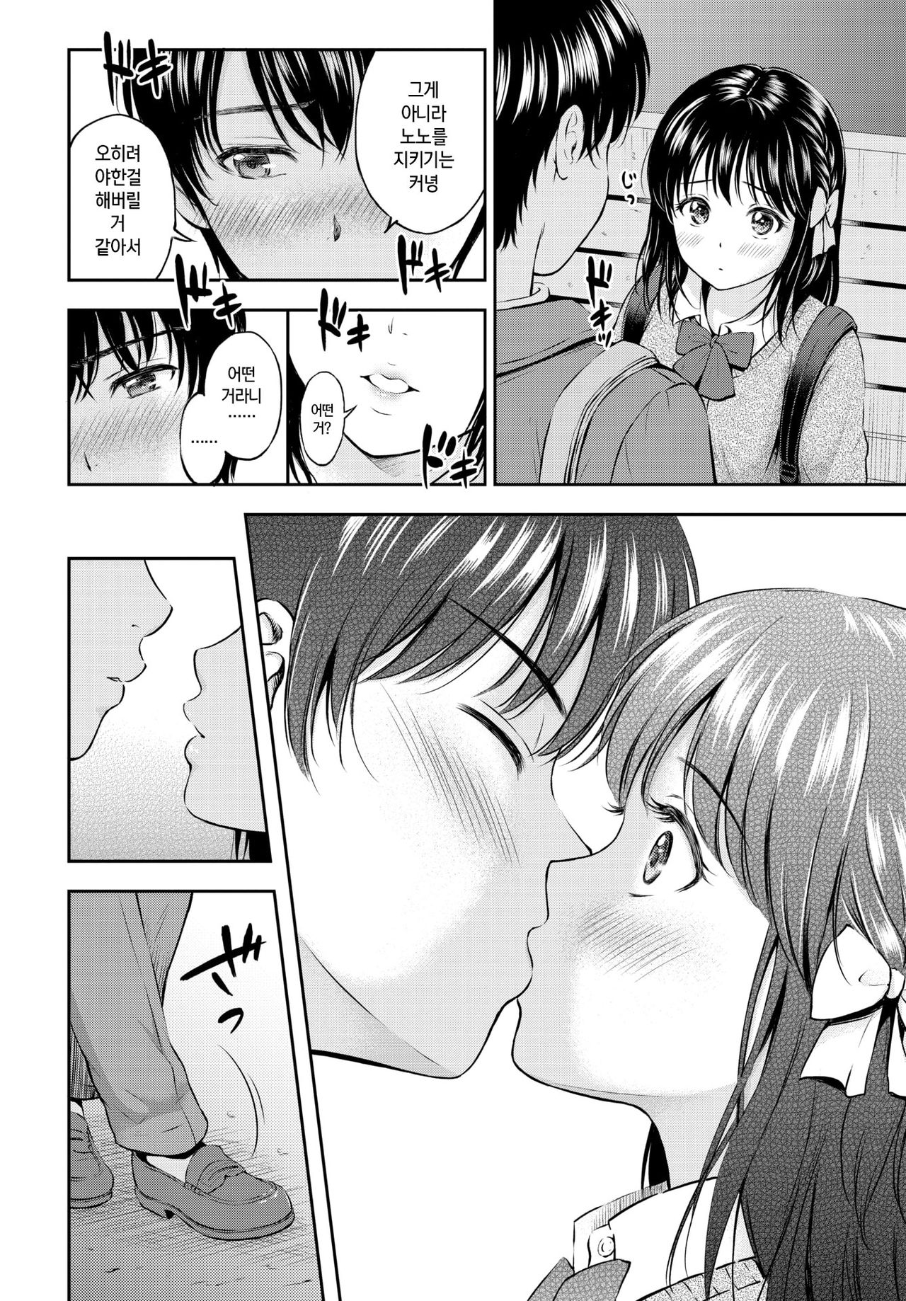 Nono no Sasayaki | 노노의 속삭임 page 2 full
